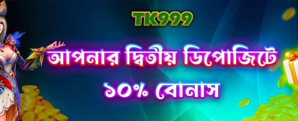 bdmcb777.com এর বিশেষ বোনাস