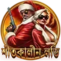 মজাদার লাকি ড্র